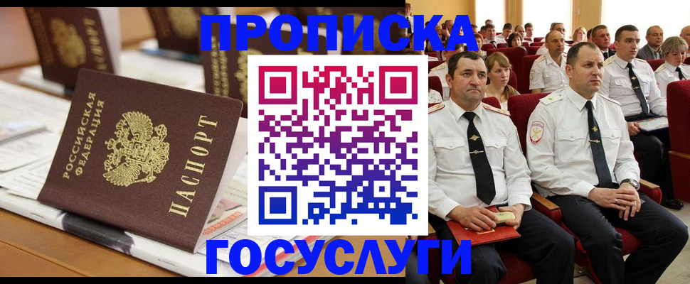 временная регистрация госуслуги в Туймазы