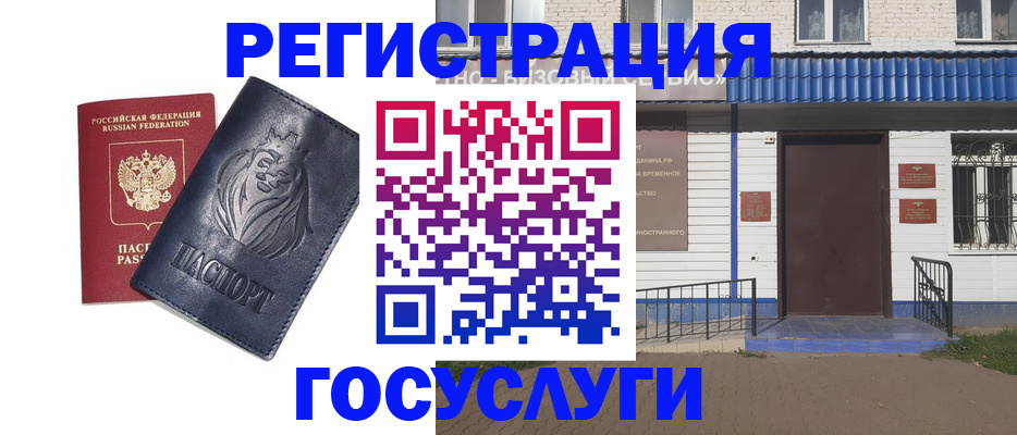 временная регистрация недорого в Туймазы