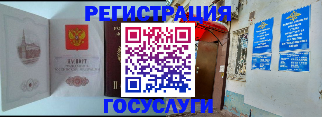 прописка штамп в Туймазы